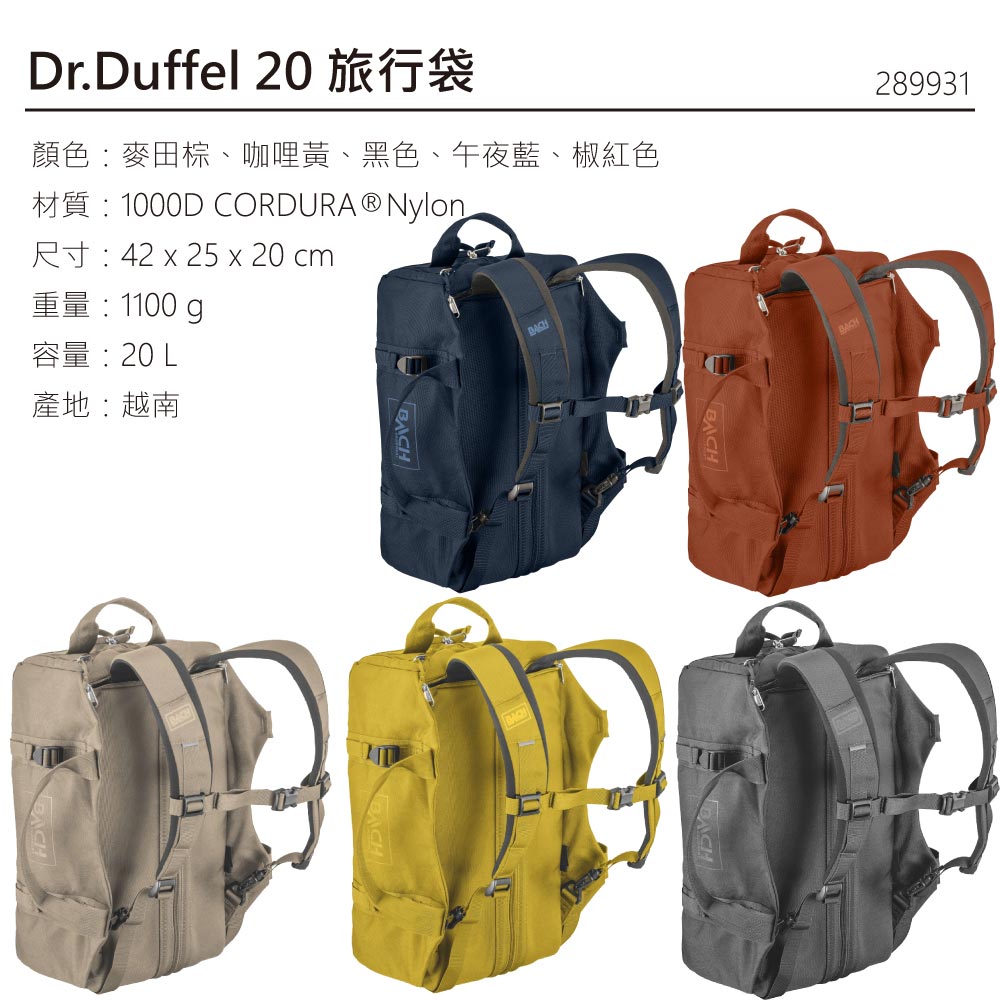 BACH Dr.Duffel 20 旅行袋-椒紅色-2899