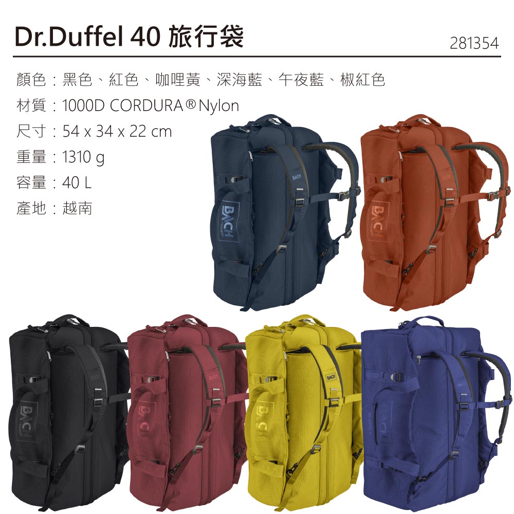 BACH Dr.Duffel 40 旅行袋-椒紅色-2813