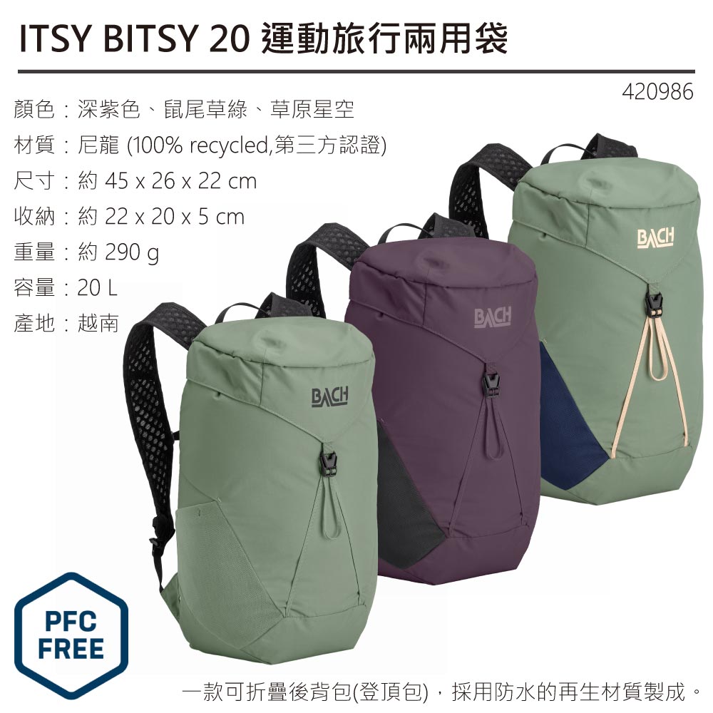 BACH ITSY BITSY 20 運動旅行兩用袋-深紫色