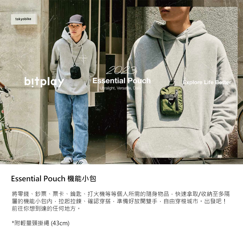 bitplay Essential Pouch 機能小包 V