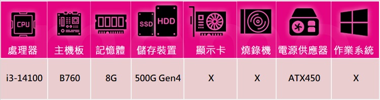 華碩平台 i3四核{部落鐵衛}文書機(i3-14100/B7