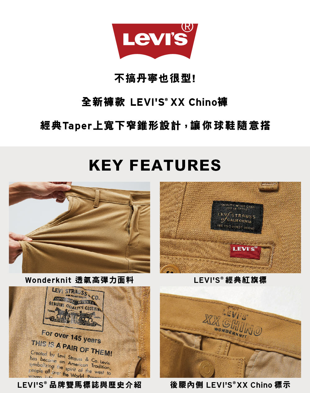 LEVIS 男款 Chino工作休閒褲 / 後袋蓋摩登設計 