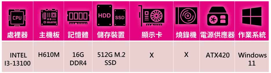 微星平台 i3四核 WIN11{吉歐爾W}文書機(i3-13