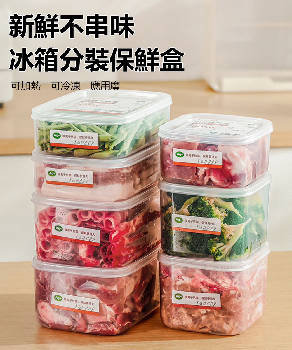 茉家 鮮味封存食品級抗菌PP保鮮盒(700+1000各4入)
