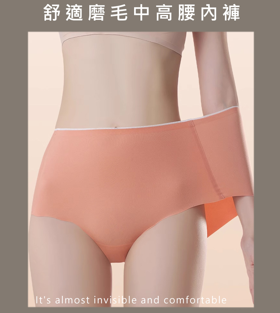 舒適磨毛中高腰內褲 