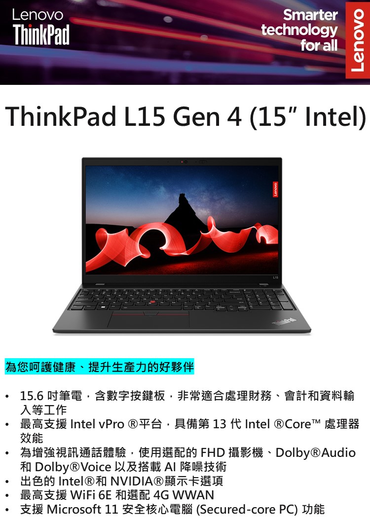 ThinkPad 聯想 15吋i7商務特仕筆電(ThinkP