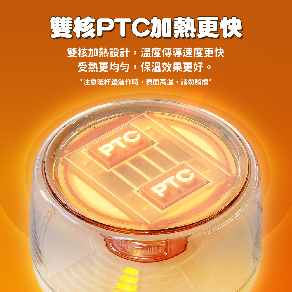 雙核PTC加熱更快 雙核加熱設計,溫度傳導速度更快 受熱更均勻,保溫效果更好。 注意暖杯墊運作時,表面高溫,請勿觸摸 