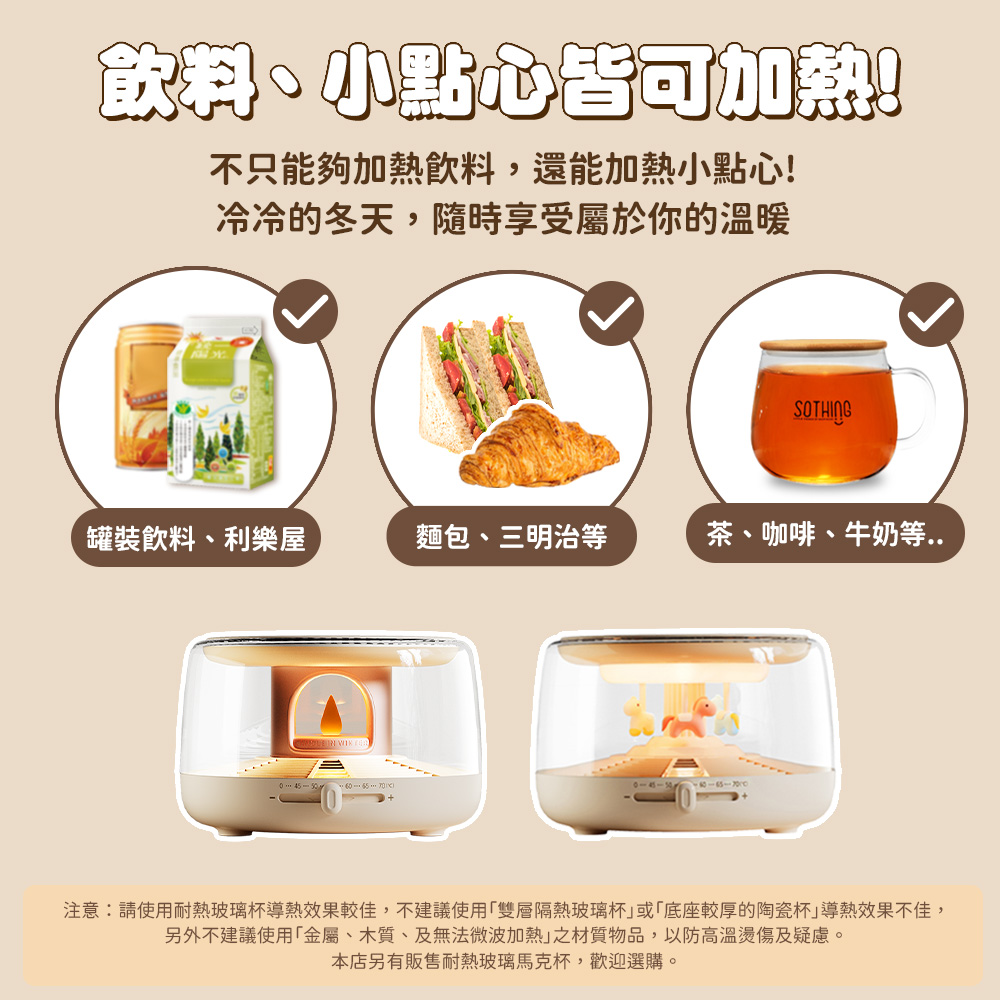 注意請使用耐熱玻璃杯導熱效果較佳,不建議使用雙層隔熱玻璃杯或底座較厚的陶瓷杯導熱效果不佳,