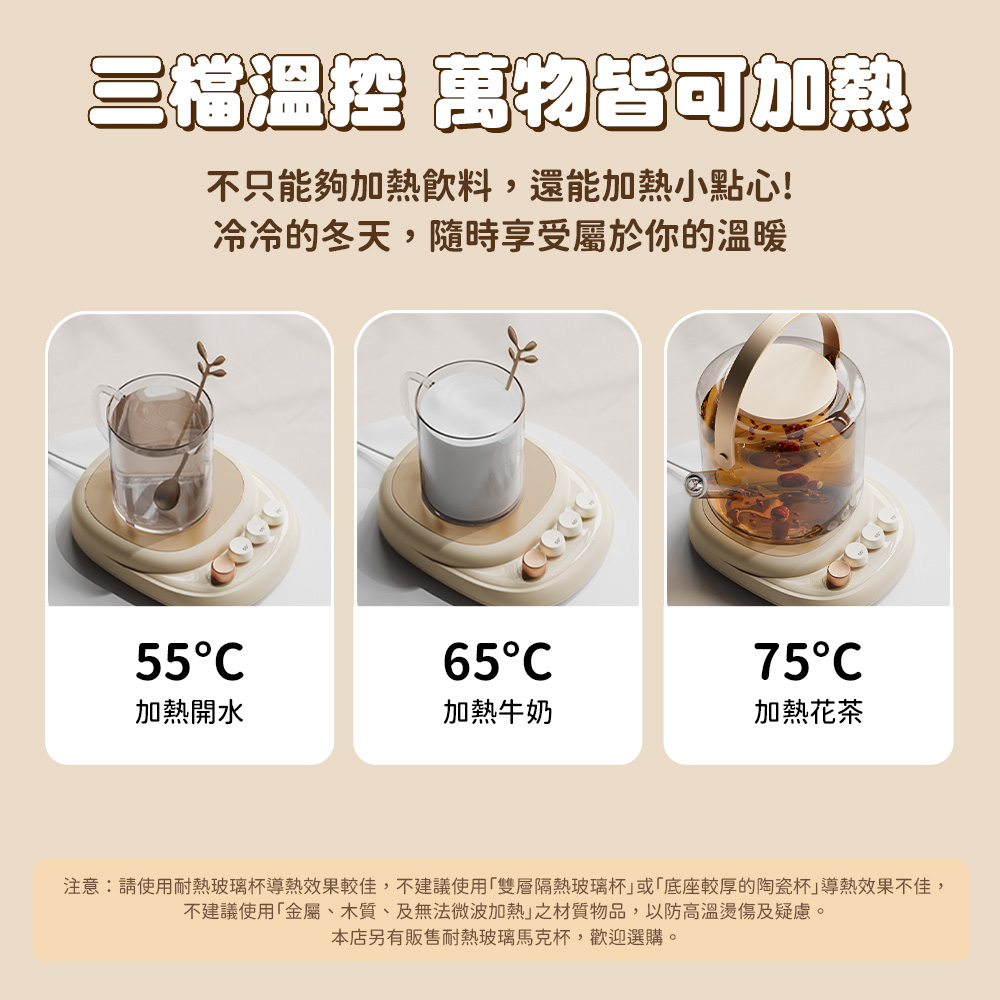 注意請使用耐熱玻璃杯導熱效果較佳,不建議使用雙層隔熱玻璃杯或底座較厚的陶瓷杯導熱效果不佳,