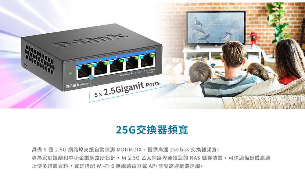 D-Link DMS-105 5埠無網管Multi-Giga