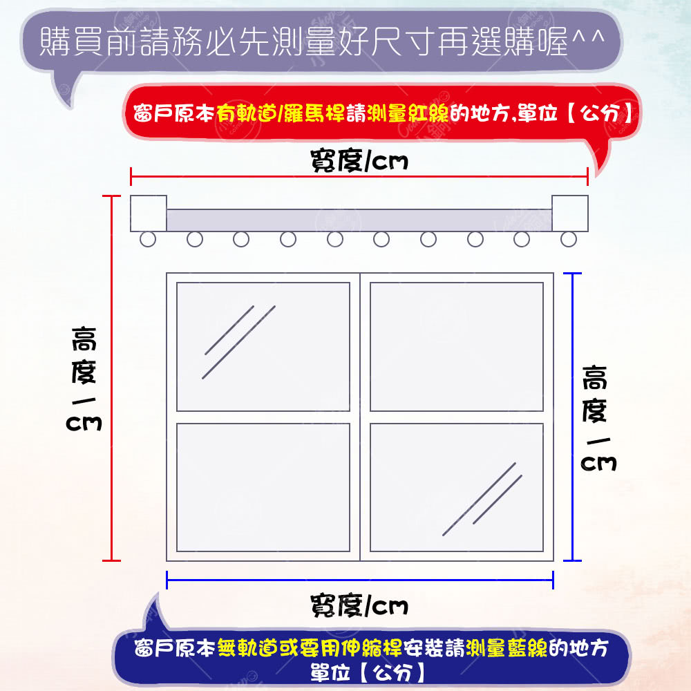 窗戶原本有軌道羅馬桿請測量紅線的地方,單位公分