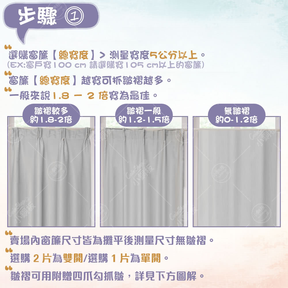 EX窗戶宽100 cm 請選購宽105cm以上的窗簾