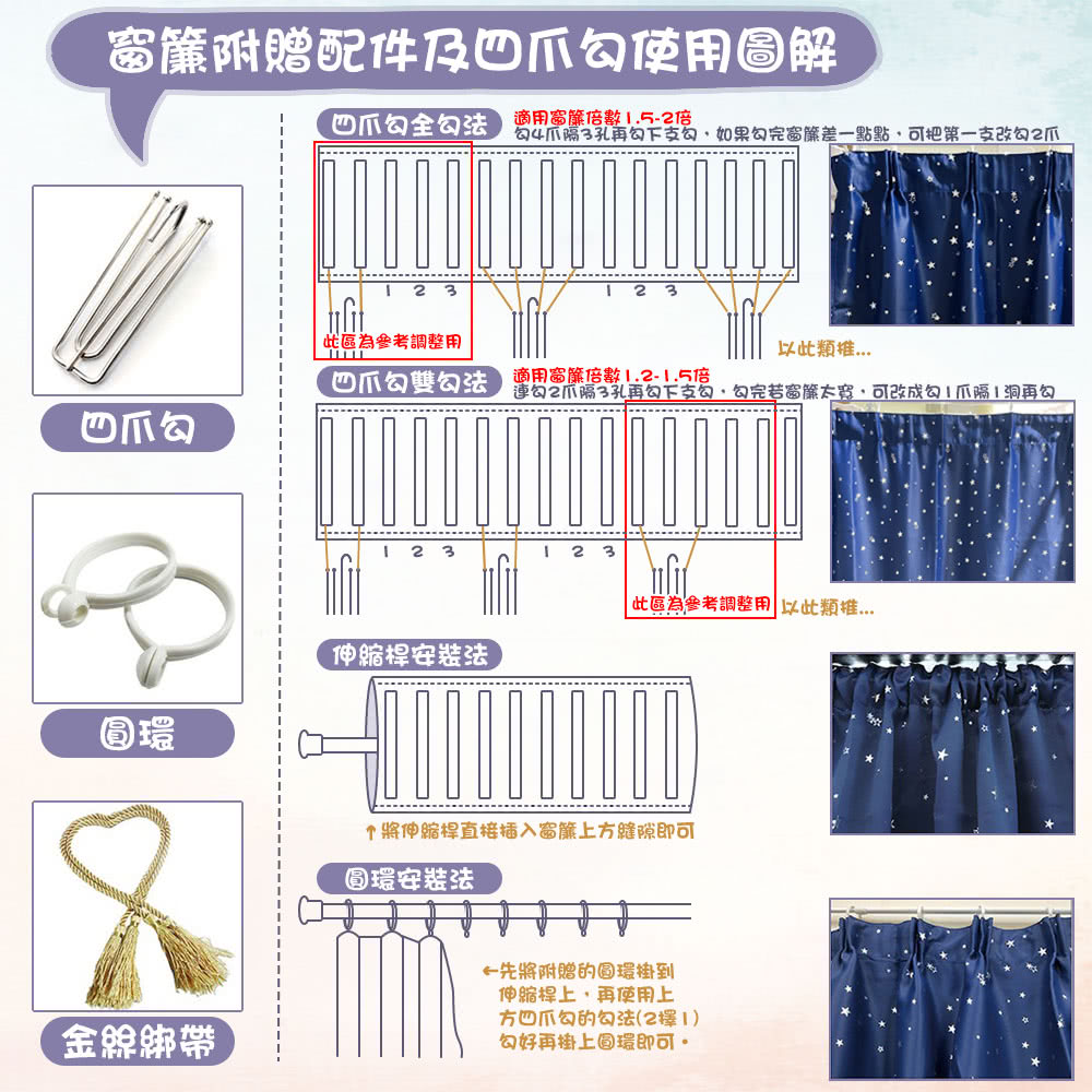 勾4爪隔3孔再勾下支句,如果勾完窗簾差一點點,可把第一支改勾爪