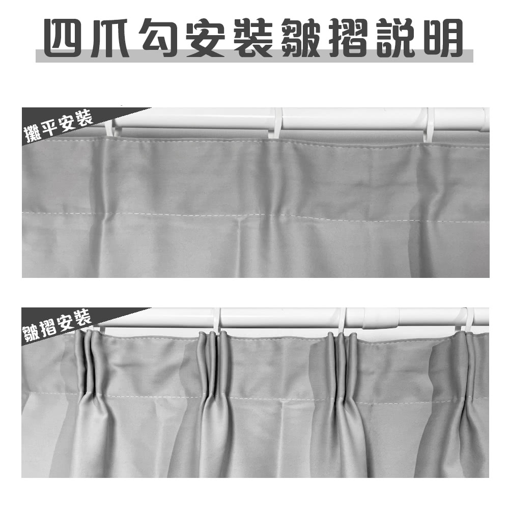 四爪勾安装皺摺說明 攤平安裝 皺摺安裝 