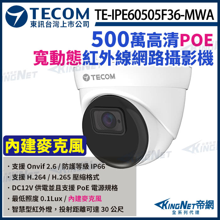 KINGNET 東訊 TE-IPE60505F36-MWA 