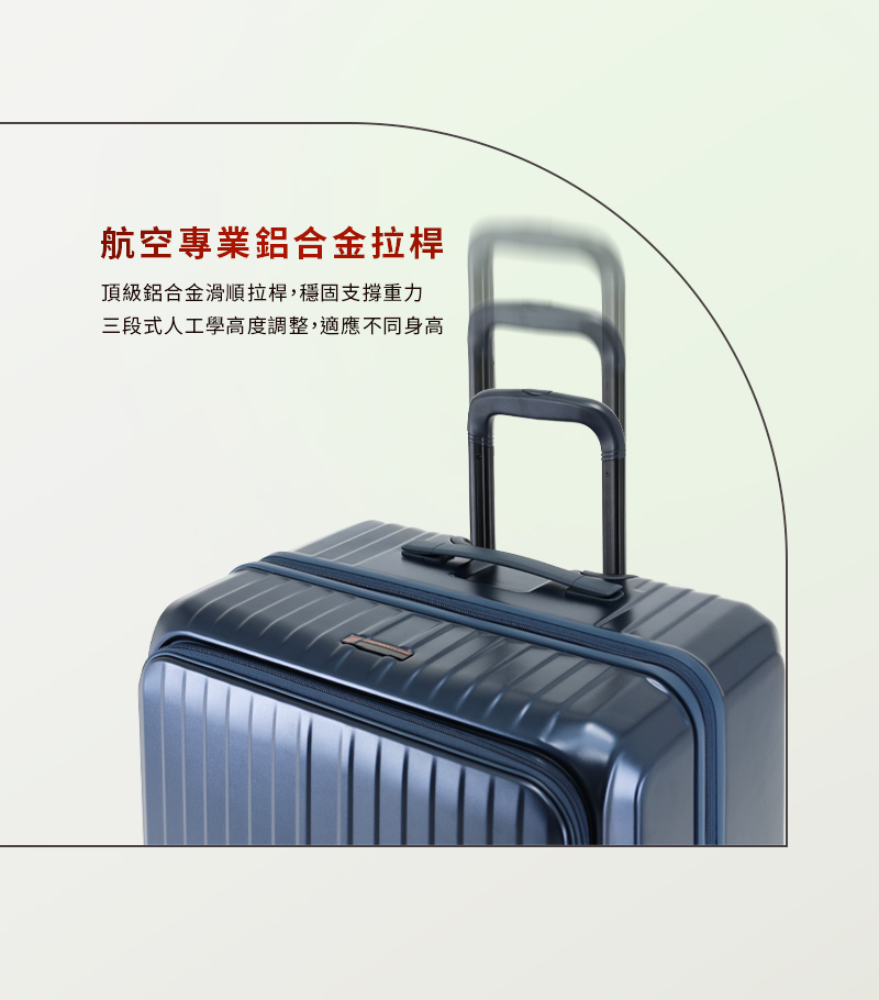 航空專業鋁合金拉桿 頂級鋁合金滑順拉桿,穩固支撐重力 三段式人工學高度調整,適應不同身高 