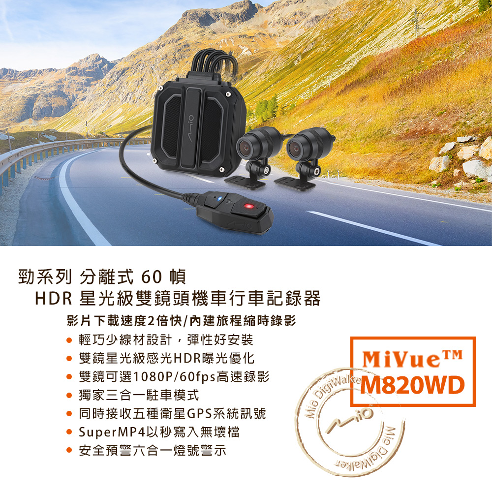 MIO 含安裝 Mio MiVue M820WD 勁系列 H