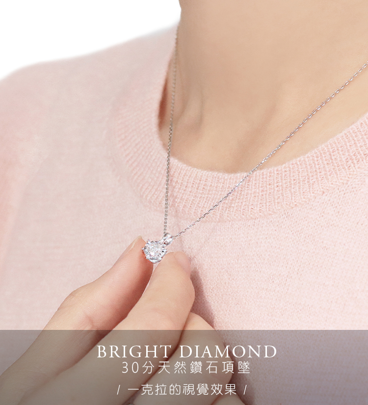30分天然鑽石項墜 一克拉的視覺效果 