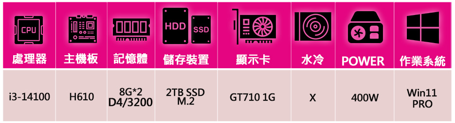 微星平台 i3四核GT710 Win11P{不安於室}文書電