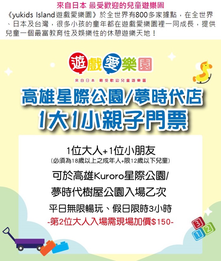 yukids Island遊戲愛樂園於全世界有800多家據點,在全世界