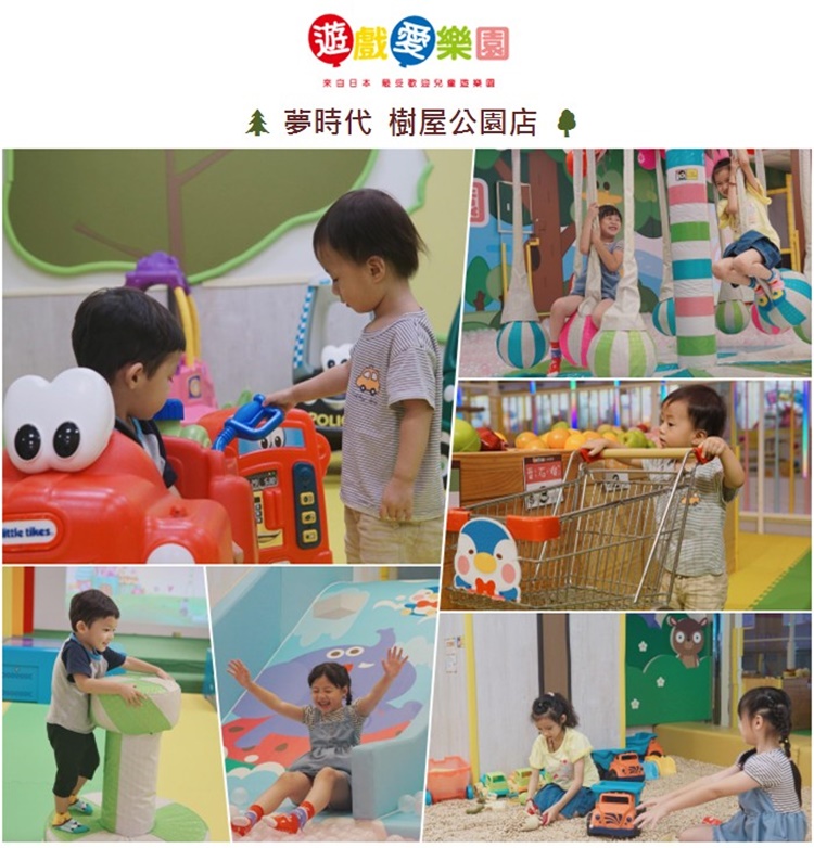 遊戲愛樂園 来自日本最受歡迎兒童造樂園 夢時代 樹屋公園店 60 日 