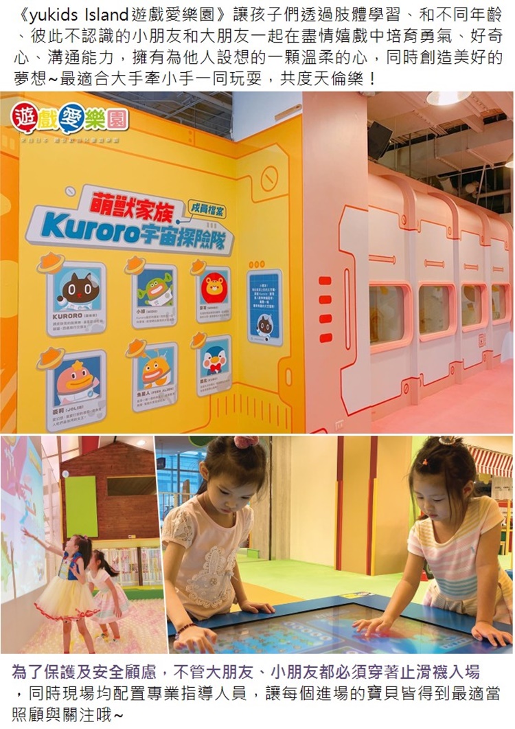 yukids Island遊戲愛樂園讓孩子們透過肢體學習、和不同年齡