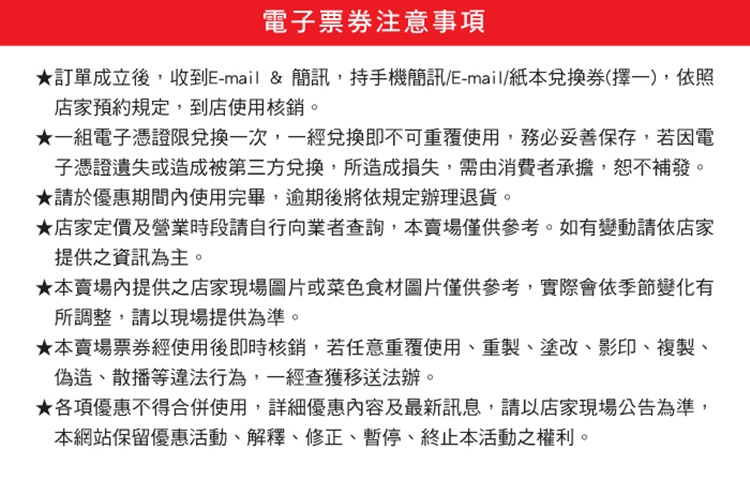 訂單成立後,收到Email  簡訊,持手機簡訊Email紙本兌換券擇一,依照
