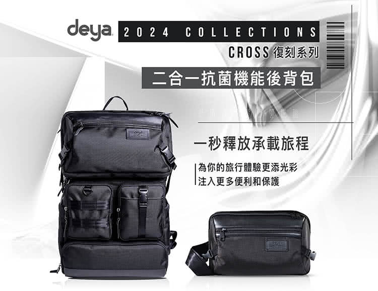 deya cross二合一抗菌機能後背包-黑色(送：deya