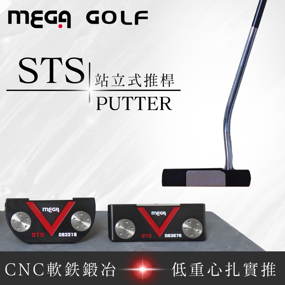 MEGA GOLF STS站立式推桿(高爾夫推桿 推桿 自立