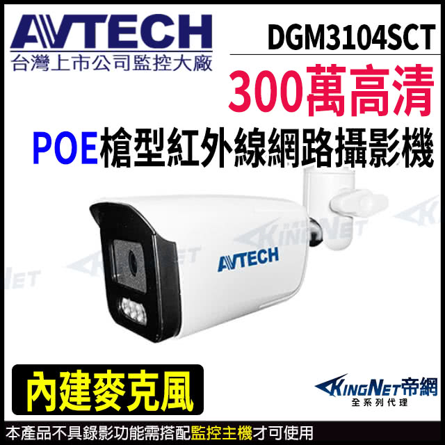 KINGNET AVTECH 陞泰 DGM3104SCT 3