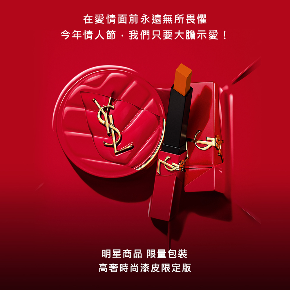 YSL 官方直營 2024情人節限量超模光感精華水氣墊優惠推