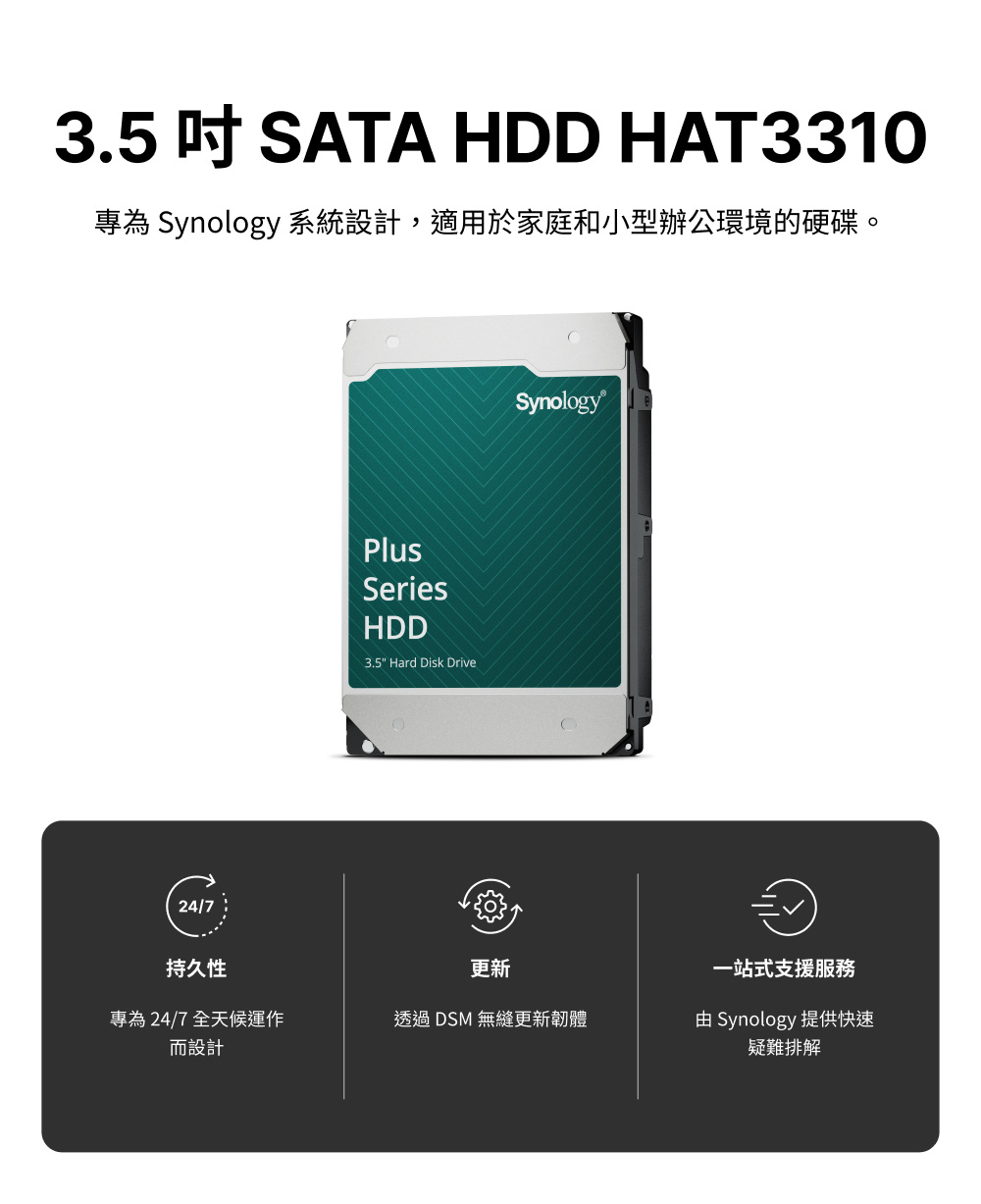 Synology 群暉科技 HAT3310 8TB 3.5吋