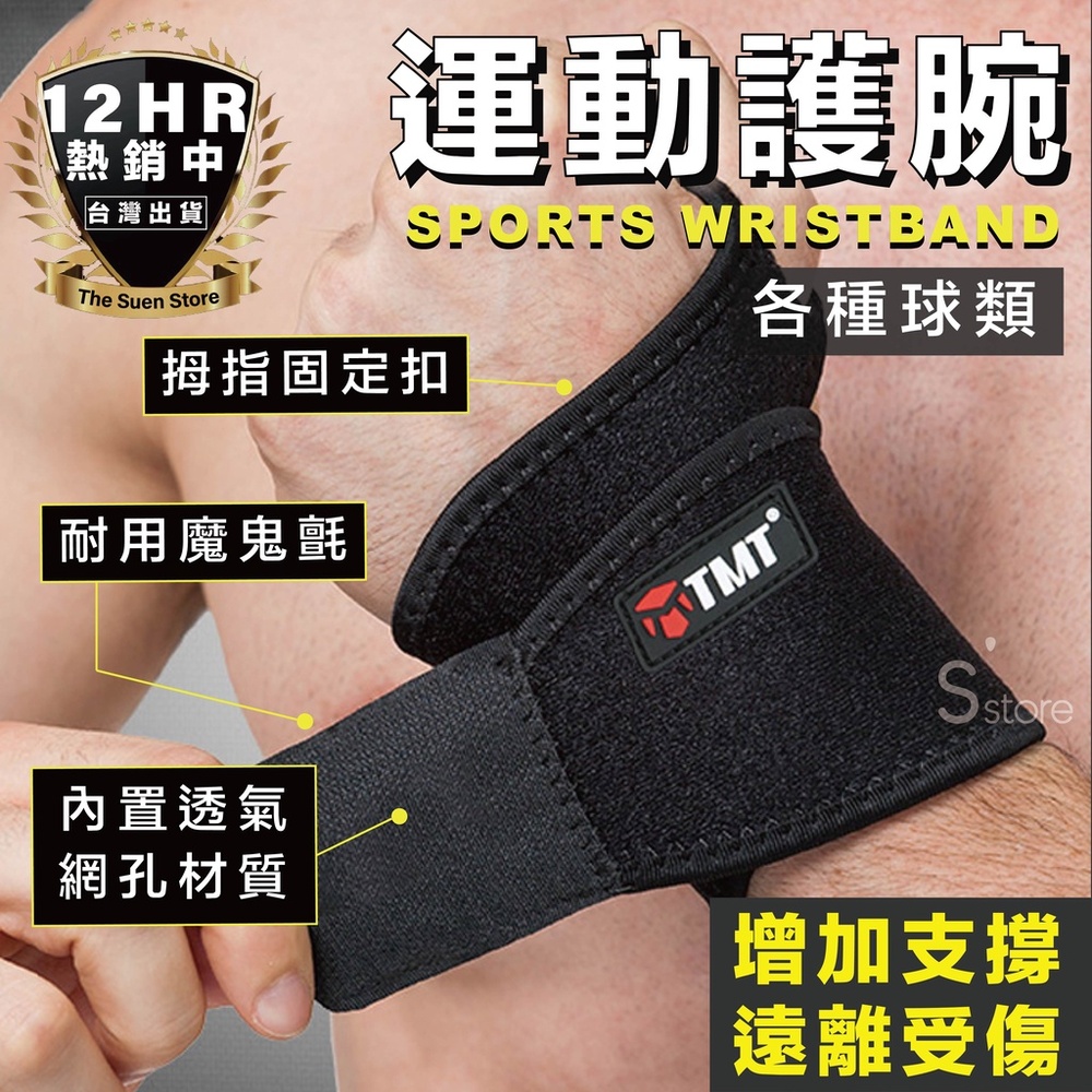 S-SportPlus+ 護腕 運動護腕 羽球護腕(網球護腕