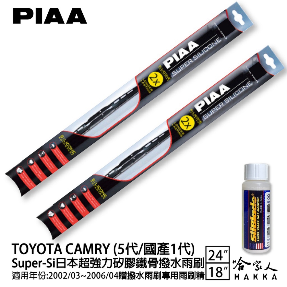 PIAA TOYOTA Camry 5代/國產1代 Supe