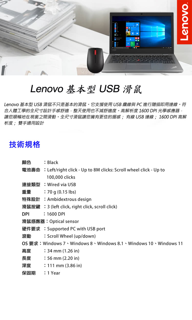 Lenovo Lenovo 基本型 USB滑鼠(4Y50R2