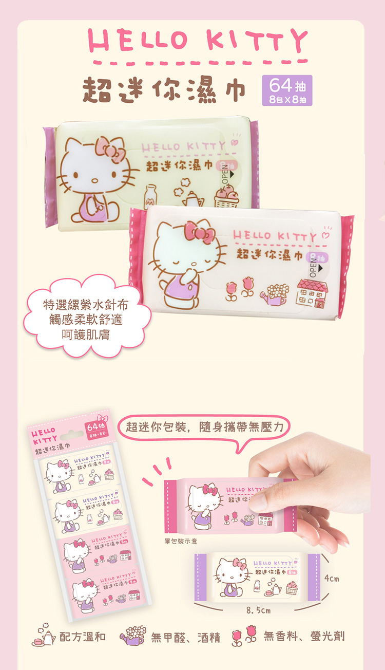 SANRIO 三麗鷗 Hello Kitty 超迷你濕紙巾/