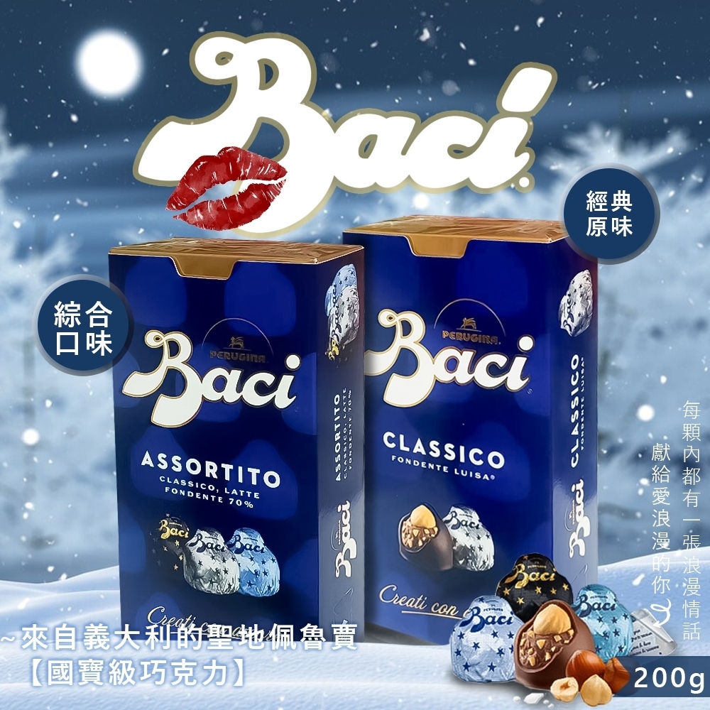 義大利 Baci 買1送1共2盒-松露榛果巧克力-盒裝(經典