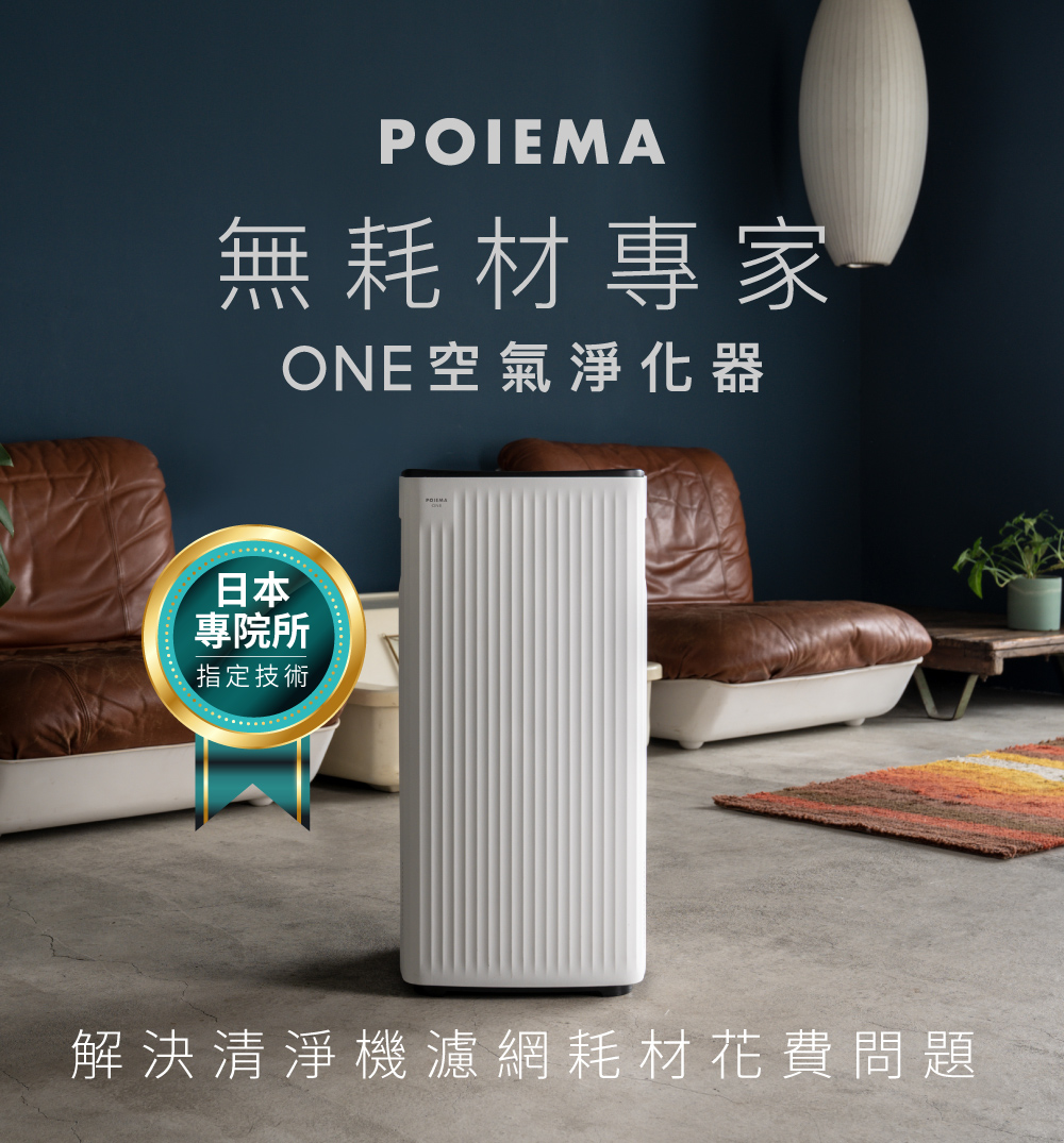 解決清淨機濾網耗材花費問題