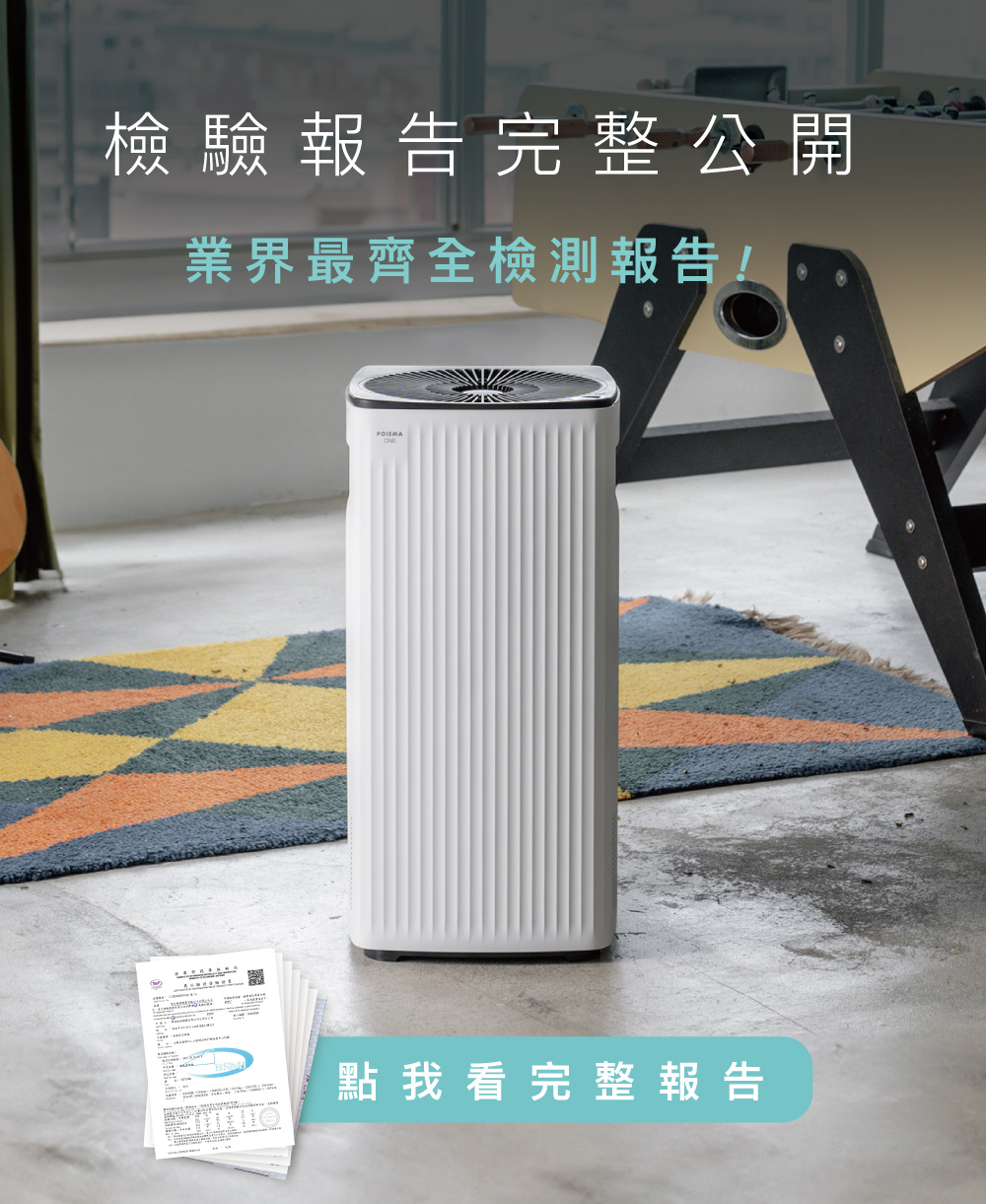 檢驗報告完整公開 業界最齊全檢測報告 點我看完整報告 