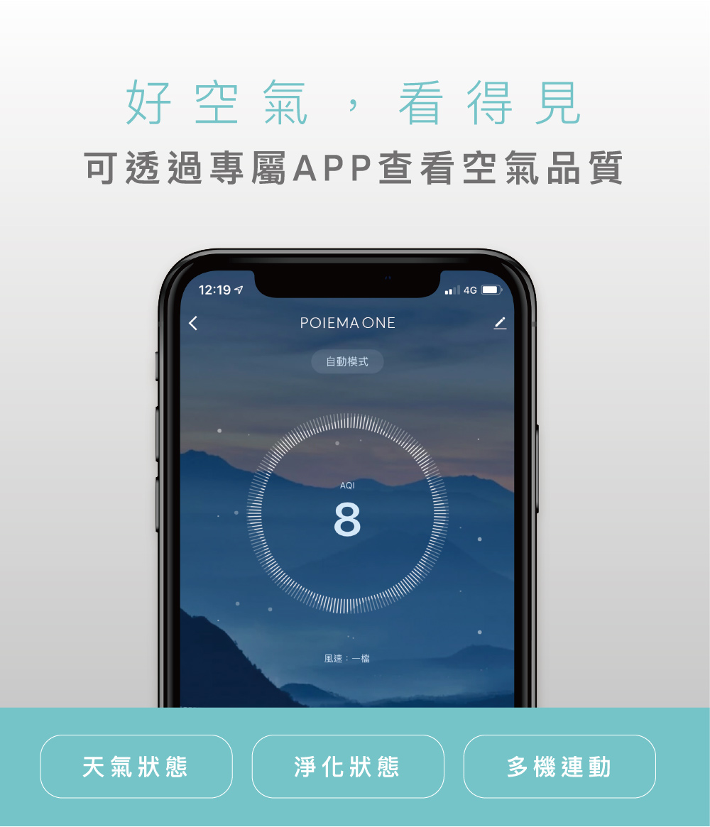 可透過專屬APP查看空氣品質