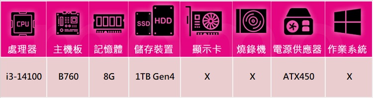 華碩平台 i3四核{電光戰士}文書機(i3-14100/B7