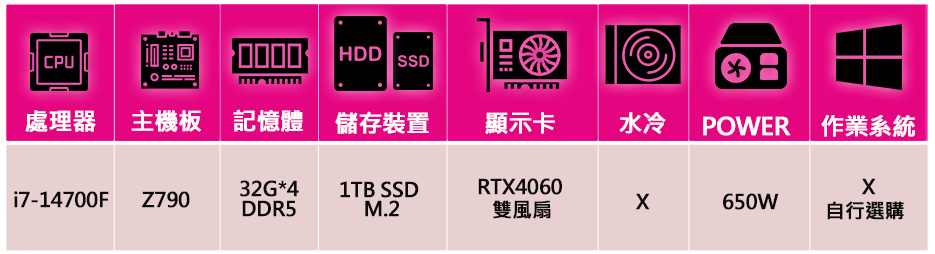 微星平台 i7二十核Geforce RTX4060{幸福節}