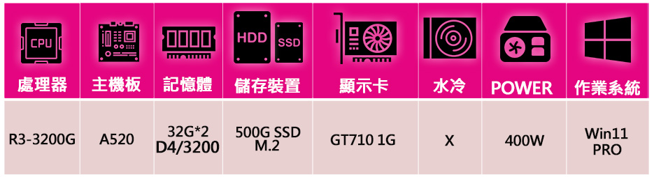 微星平台 R3四核GT710 Win11P{不可思議}文書電