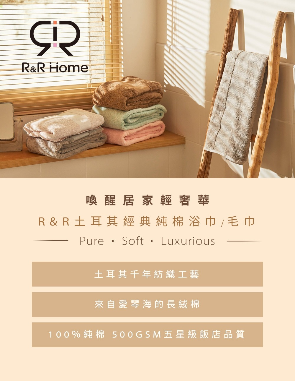 R&R Home 土耳其經典純棉浴巾 70x140cm(吳鳳