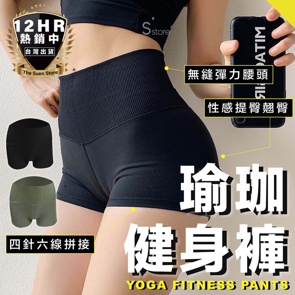 S-SportPlus+ 高腰瑜珈短褲 提臀褲 高腰褲(不捲