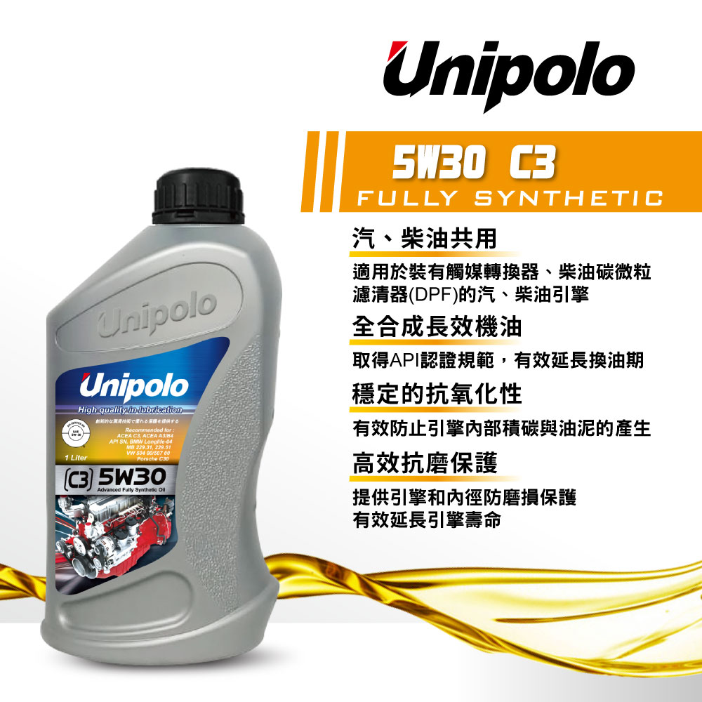 UNIPOLO 5W30 C3 全合成機油(整箱12入 / 