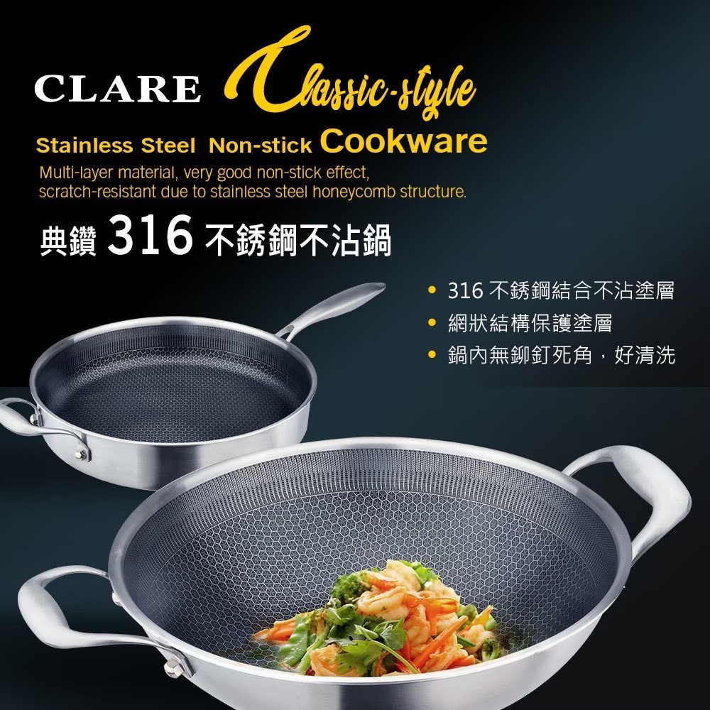 Clare 典鑽316不鏽鋼平底鍋(平底鍋、廚具、鍋具)評價