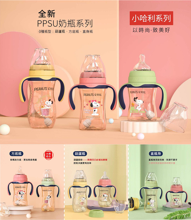 SNOOPY 史努比 小哈利寬口方底PPSU奶瓶 300ml