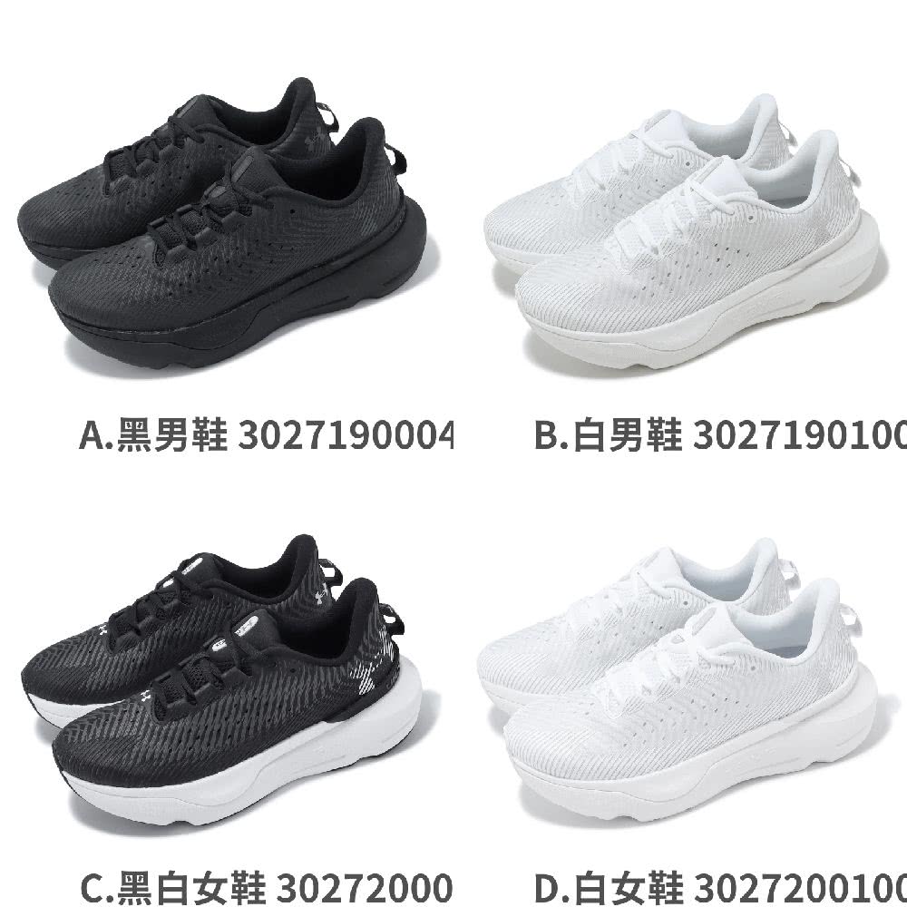 UNDER ARMOUR 慢跑鞋 Infinite Pro 