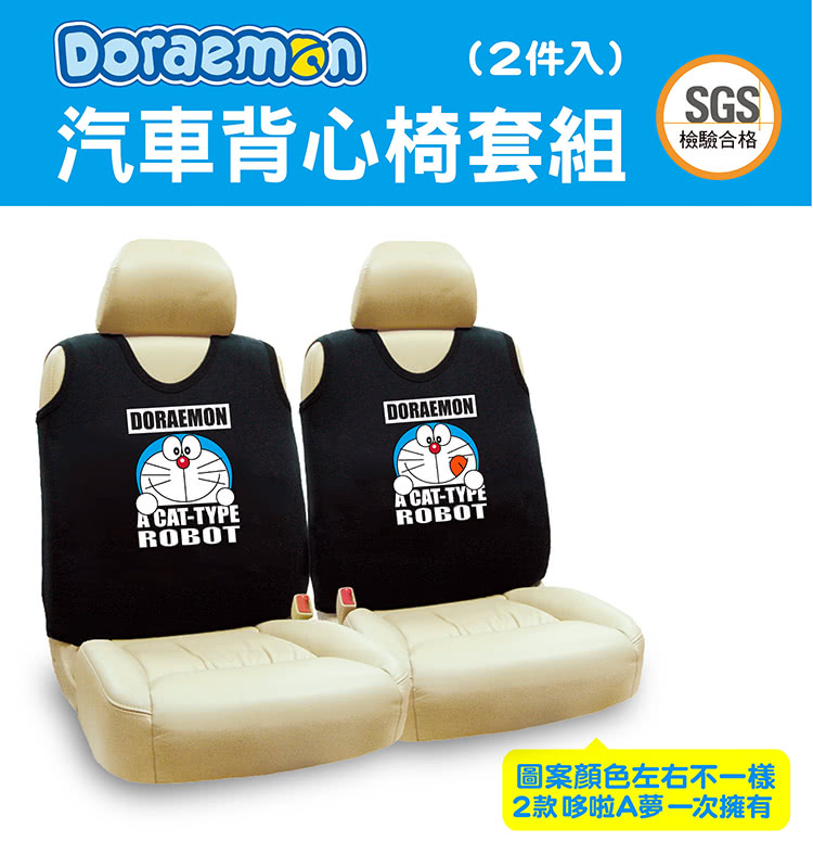 Doraemon 哆啦A夢 背心椅套組-潮流款(2入/台灣製